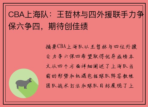 CBA上海队：王哲林与四外援联手力争保六争四，期待创佳绩